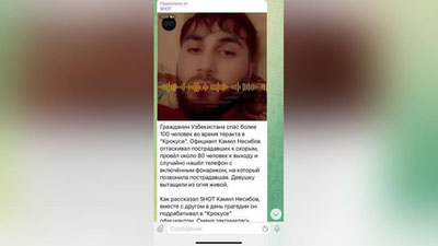 Изрображение 'Мужчина, спасший 100 человек во время теракта в "Крокусе", оказался не узбекистанцем'