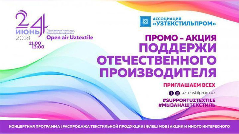 Изрображение 'В ЦЕНТРЕ ТАШКЕНТА ПРОЙДЕТ ПРОМОАКЦИЯ ОТ ПРОИЗВОДИТЕЛЕЙ ТЕКСТИЛЯ'