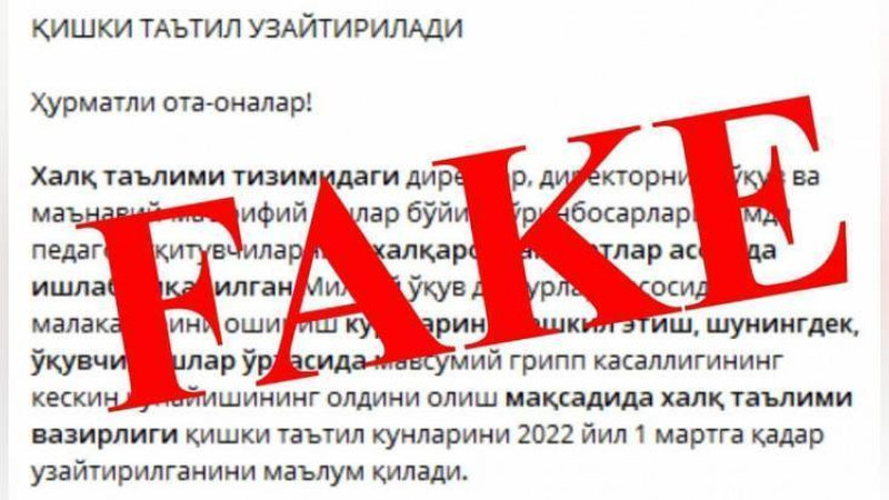 Изрображение 'В МНО назвали фейком сообщение о продлении каникул'