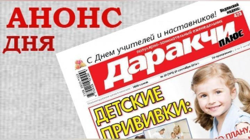 Изрображение 'СЕЗОННЫЕ ПРИВИВКИ: ЧТО ПО ПЛАНУ, А ЧТО ИЗ ЛИЧНОГО КАРМАНА?'