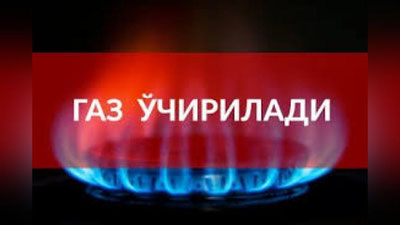 '27 oktyabr kuni Toshkentning bir nechta mahalla va ko`chalarida gaz o`chiriladi'ning rasmi