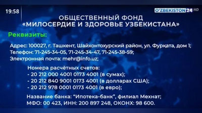 Изрображение 'За один день в фонд «Мехр-шафкат ва саломатлик» поступило более 5 млрд сумов (видео)'