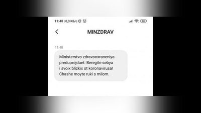 Изрображение 'Минздрав начал рассылку SMS об опасности коронавируса'
