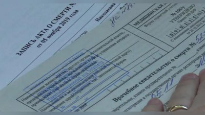 Изрображение 'Медицинские справки о смерти будут оформлять только через электронную систему'