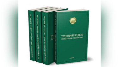 Изрображение 'В Узбекистане разработан Трудовой кодекс в новой редакции'