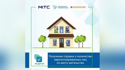 Изрображение 'Справку о количестве прописанных лиц в доме можно получить на ЕПИГУ'