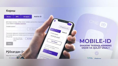 Изрображение 'В Узбекистане запущена система идентификации через мобильный телефон - Mobile-ID'