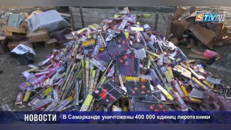 Изрображение 'В Самарканде уничтожили 400 тысяч пиротехнических изделий'