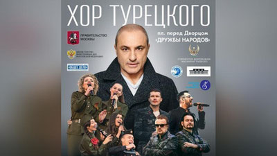 Изрображение '"Хор Турецкого" споет на площади Дружбы народов в Ташкенте: вход свободный'