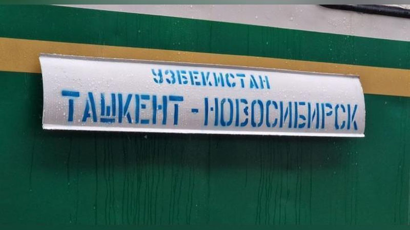 Изрображение 'Поезд "Ташкент-Новосибирск" отправился в первый за три года рейс (фото, видео)'
