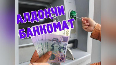 'Hushyor bo`ling: bankomat «urib» qolishi mumkin!'ning rasmi