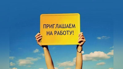 Изрображение 'Когда выходить на работу, если работодатель прислал приглашение?'