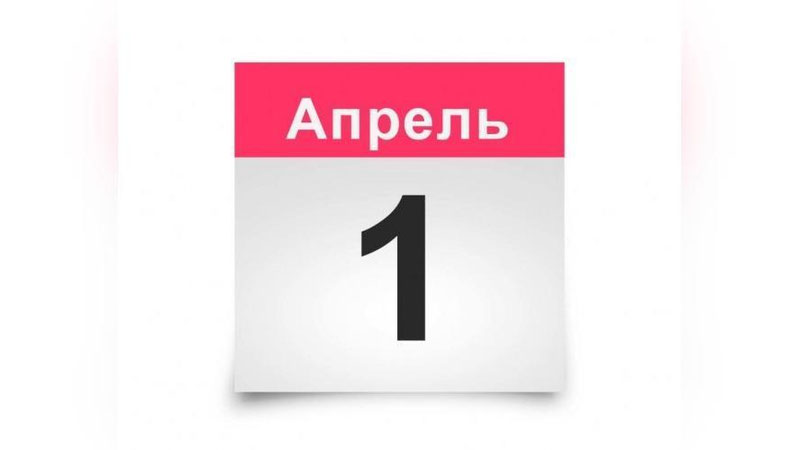 Изрображение 'Что изменится с 1 апреля: обзор нововведений в законодательстве'