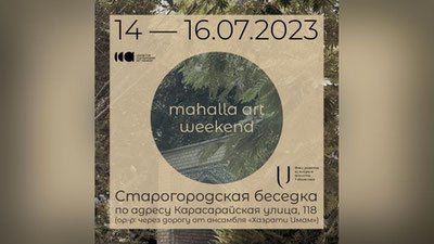 Изрображение 'В Ташкенте анонсировано проведение первого семейного фестиваля Mahalla Art Weekend'