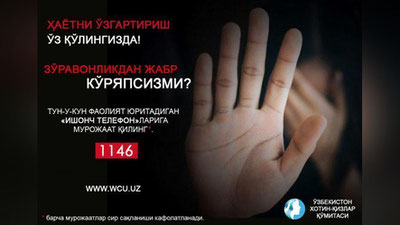 'Ayollar ijtimoiy moslashuvi markazlari tomonidan 485 nafar oilaviy zo`ravonlikdan jabr ko`rgan ayollarga yordam ko`rsatildi'ning rasmi