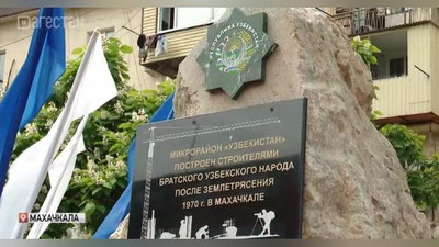 Изрображение 'В столице Дагестана открыли обелиск в честь строителей из Узбекистана (видео)'