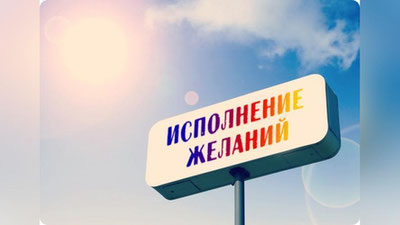 Изрображение 'КАК ПРИВЛЕЧЬ ФОРТУНУ НА СВОЮ СТОРОНУ?'