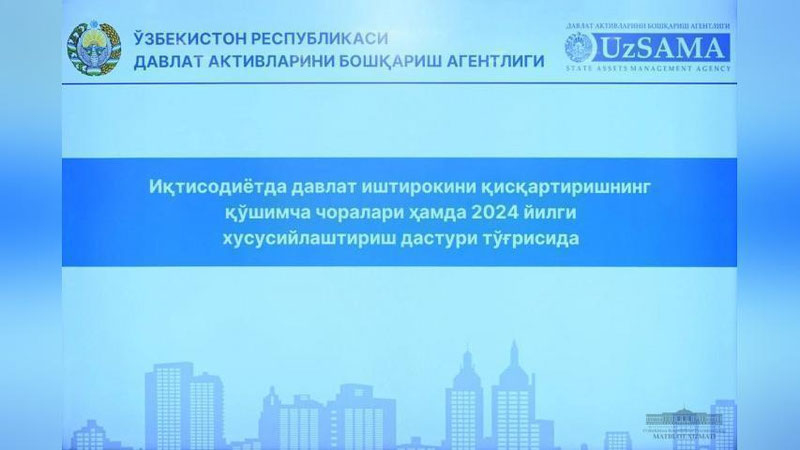 Изрображение 'Как в Узбекистане планируют ускорить программу приватизации?'