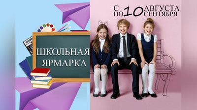 Изрображение 'В УЗБЕКИСТАНЕ СТАРТУЮТ ШКОЛЬНЫЕ ЯРМАРКИ'