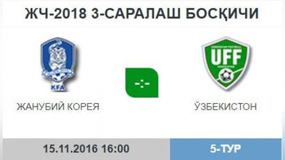 Изрображение 'СБОРНАЯ УЗБЕКИСТАНА СЫГРАЕТ ДВА МАТЧА В НОЯБРЕ'