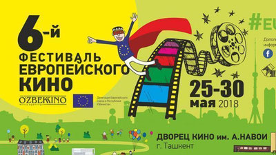Изрображение 'ЕВРОПЕЙСКОЕ КИНО ПРЕДСТАВЯТ В 6-Й РАЗ ЖИТЕЛЯМ ТАШКЕНТА'