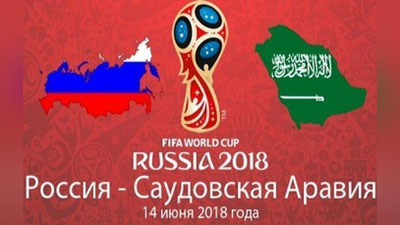 'Mundial kundaligi: Rossiya – Saudiya Arabistoni tarkiblar ma`lum'ning rasmi
