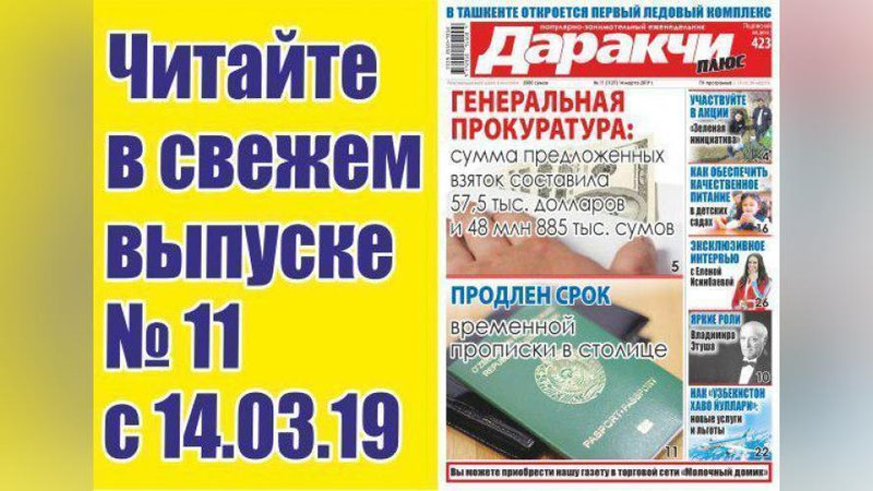 Изрображение 'ПРОДЛЕН СРОК ПОСТАНОВКИ НА ВРЕМЕННУЮ ПРОПИСКУ В ТАШКЕНТЕ'