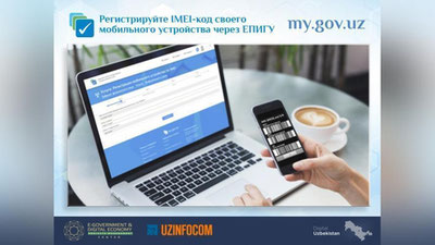 Изрображение 'Регистрировать IMEI-код мобильного устройства  можно и через ЕПИГУ'