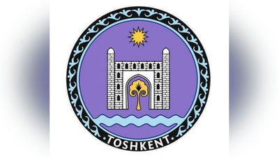 Изрображение 'ХОКИМИЯТ ТАШКЕНТА: НОВЫЙ ГЕРБ ГОРОДА ПОКА НЕ УТВЕРЖДЕН'