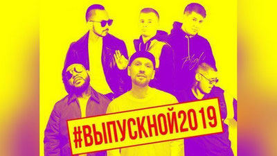 Изрображение 'Звезды российского рэпа провели "выпускной вечер" для ташкентской молодежи (видео)'