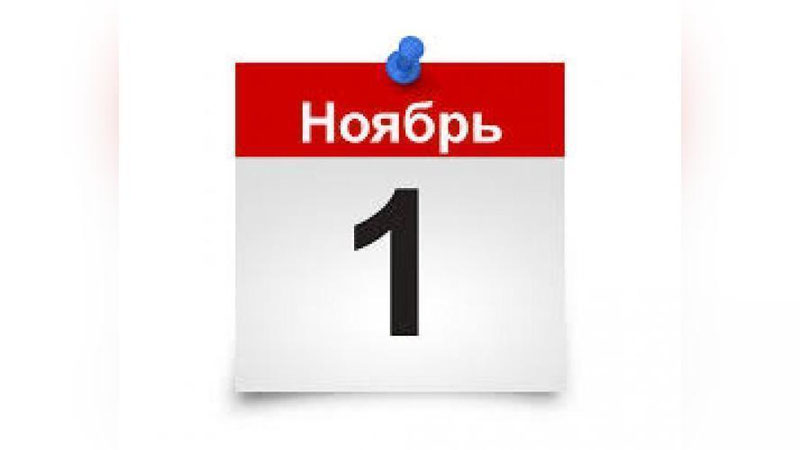 'Ноябрь ойида нималар кучга киради?'ning rasmi