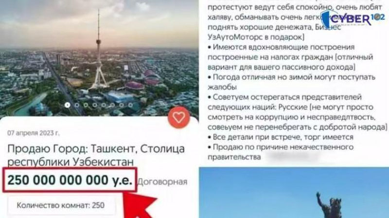 Изрображение 'Найден пользователь, разместивший объявление о продаже Ташкента (видео)'