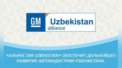 Изрображение 'СП GM UZBEKISTAN ПЕРЕХОДИТ ПОД КОНТРОЛЬ УЗБЕКСКОЙ СТОРОНЫ'
