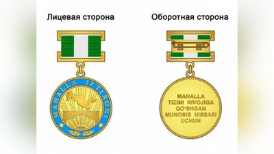 Изрображение 'УЧРЕЖДЕН НАГРУДНЫЙ ЗНАК "ГОРДОСТЬ МАХАЛЛИ"'