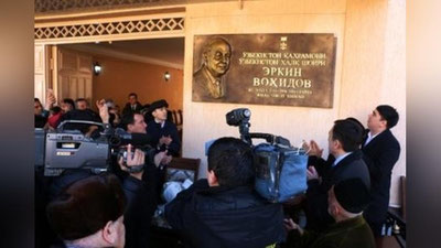 Изрображение 'НА ДОМЕ ЭРКИНА ВАХИДОВА В ТАШКЕНТЕ ОТКРЫЛАСЬ МЕМОРИАЛЬНАЯ ДОСКА'