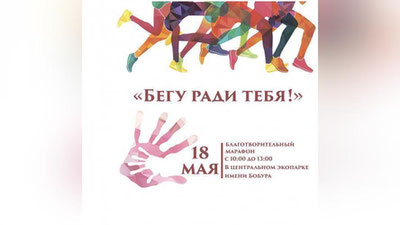 Изрображение 'В ТАШКЕНТЕ ПРОЙДЕТ БЛАГОТВОРИТЕЛЬНЫЙ МАРАФОН'