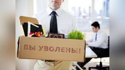 Изрображение 'УВОЛЬТЕСЬ, ПОЖАЛУЙСТА!'