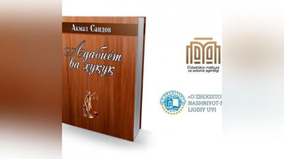 '“Adabiyot va huquq” nomli yangi kitob taqdimoti o`tkaziladi'ning rasmi