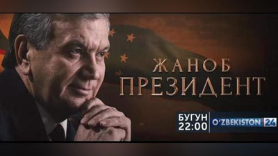 '"Janob Prezident" nomli hujjatli film tayyorlandi (film)'ning rasmi