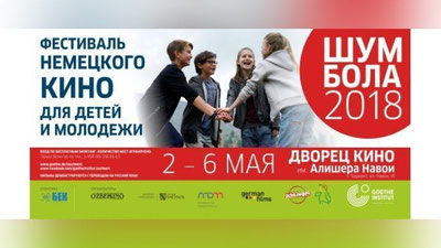 Изрображение 'В ТАШКЕНТЕ ПРОЙДЕТ ФЕСТИВАЛЬ КИНО "ШУМ БОЛА 2018"'