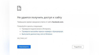 Изрображение 'НА FACEBOOK И YOUTUBE СНОВА НЕТ ДОСТУПА'