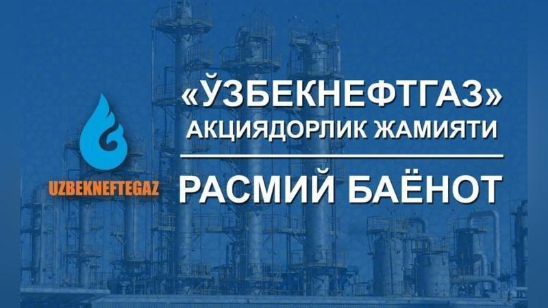 Изрображение 'На «Бухарской нефтебазе» выявлены факты незаконных поставок и хищений продукции'