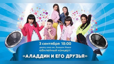 Изрображение 'ШОУ СТУДИИ "АЛАДДИН" В ТАШКЕНТЕ ОТМЕНЕНО'