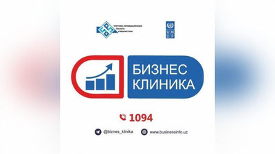 Изрображение 'В Узбекистане запущен проект по бесплатному консультированию предпринимателей'