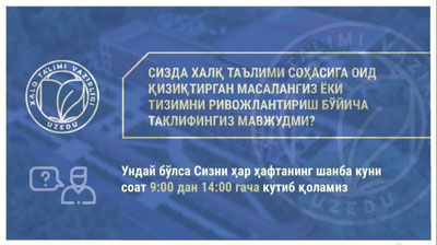 'Xalq ta`limi tizimida "Xalq qabuli kuni" joriy etildi'ning rasmi