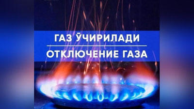 'Diqqat! Bugun poytaxtning ayrim hududlarida gaz bo`lmaydi'ning rasmi