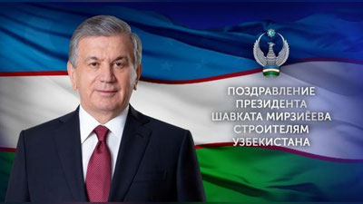 Изрображение 'Президент Узбекистана поздравил работников сферы строительства'
