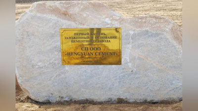 'Samarqandda yangi sement zavodiga tamal toshi quyildi'ning rasmi
