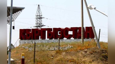 Изрображение 'ВСТУПИЛО В СИЛУ СОГЛАШЕНИЕ С КЫРГЫЗСТАНОМ О ПОГРАНИЧНЫХ ПРЕДСТАВИТЕЛЯХ'