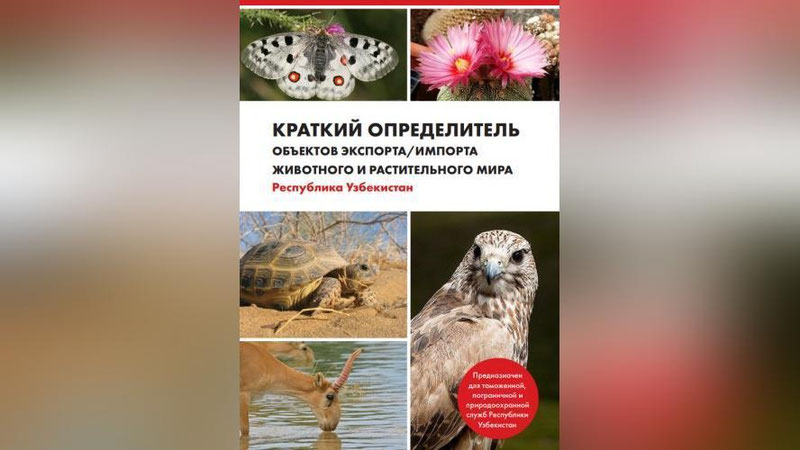 'O`zbekistonda hayvonot dunyosi obektlari bo`yicha qo`llanma chop etildi'ning rasmi